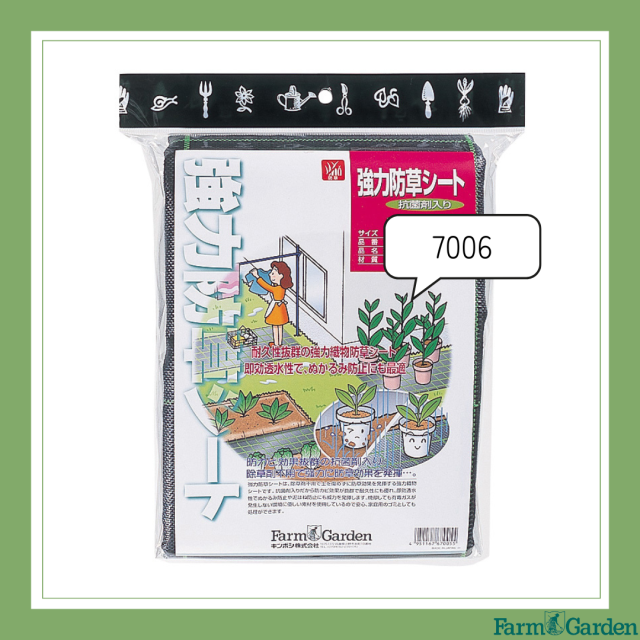 強力防草シート(抗菌剤入り)＜2X5m＞「7006」