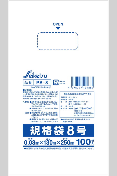規格袋 8号