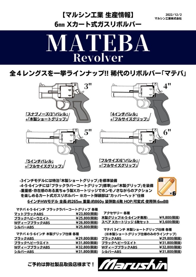 マルシン(Marushin) マテバ（MATEBA） 3インチ スナブノーズバレル +