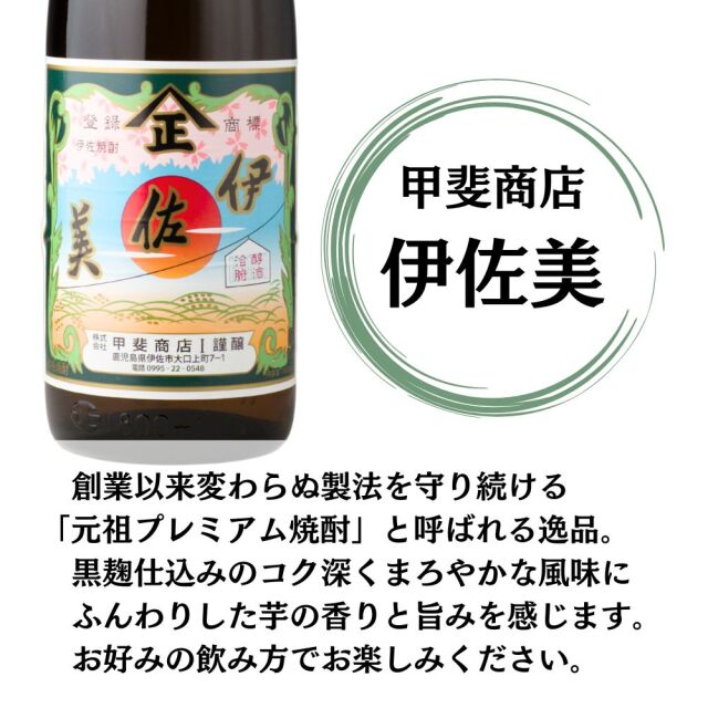 送料無料 芋焼酎 6本飲み比べセット 伊佐美、三岳、鶴乃泉、他鹿児島
