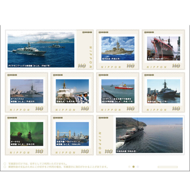 練習艦かしま 就役30周年記念〔オリジナルフレーム切手〕
