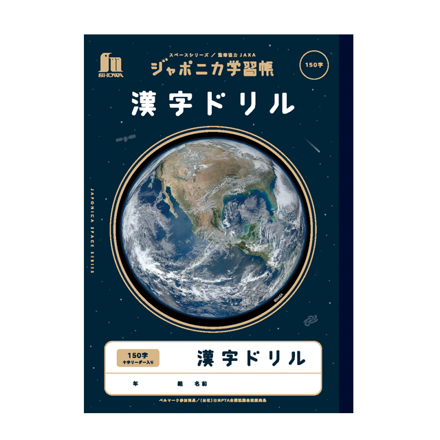 宇宙グッズ】ジャポニカ学習帳 JXL-13 国語15行