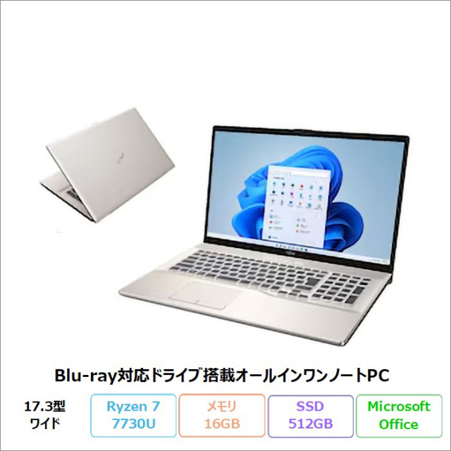 富士通(FUJITSU) 新品未使用品・型落ちアウトレットパソコン