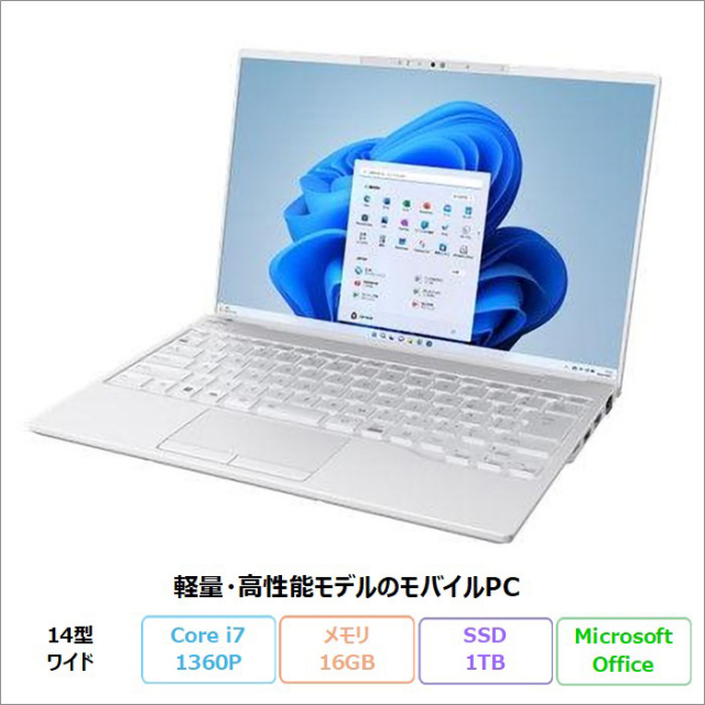 14インチノートパソコン 新品型落ち未使用品・中古パソコン｜Office