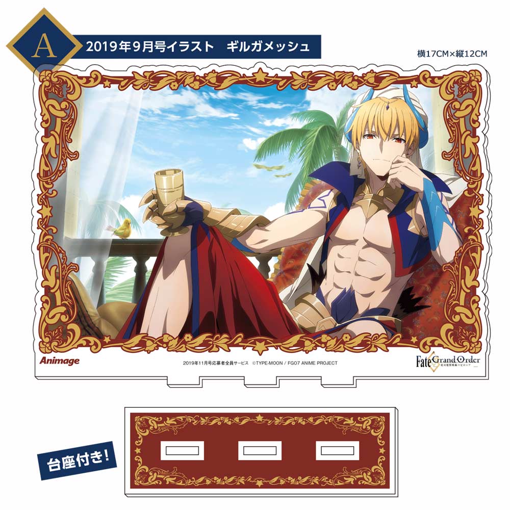 アニメージュ11月号 応募者全員サービス】『Fate/Grand Order-絶対魔獣