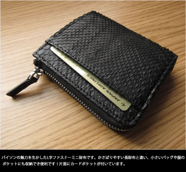 SIAMNESS シャムネス パイソン L字ファスナー ミニ財布 ショート