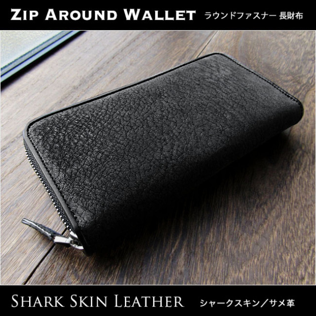 長財布 シャークスキン/鮫革 ラウンドファスナー 本革 財布 ブラック