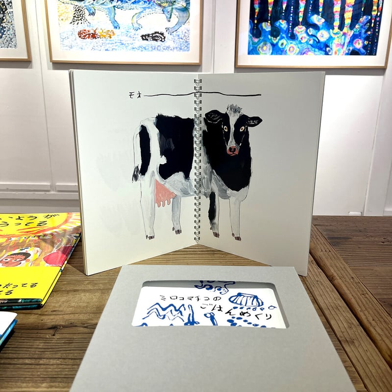 ミロコマチコのごはんめくり』☆サイン本 | URESICA