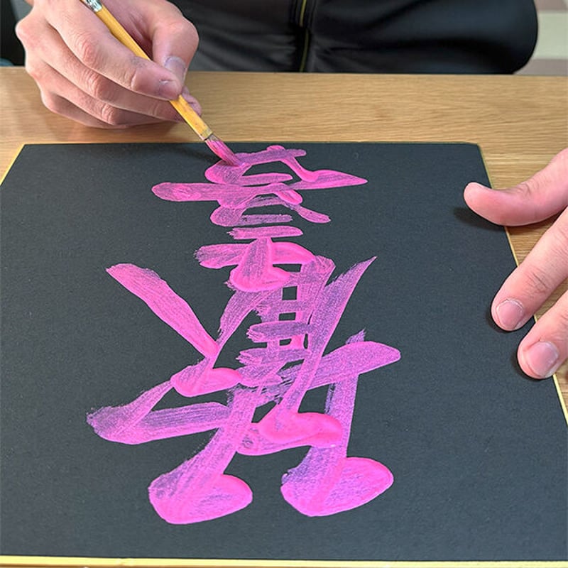 開明 墨色紙です。大色紙 1枚入【宅急便】 | 上杉文林堂