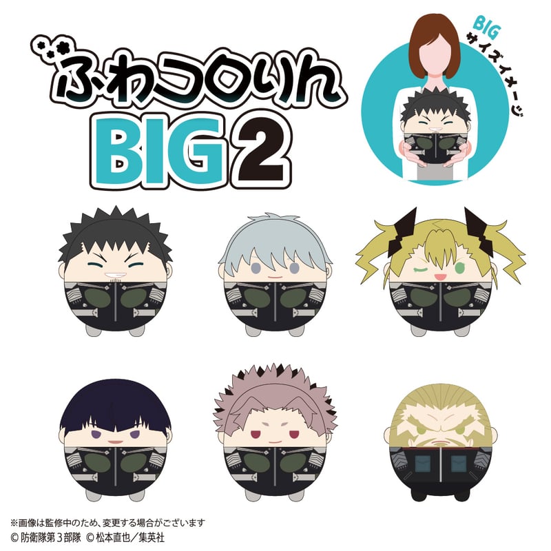 怪獣8号 ふわコロりんBIG2 鳴海 弦(髪おろし) | MAXLIMITED ONLINE