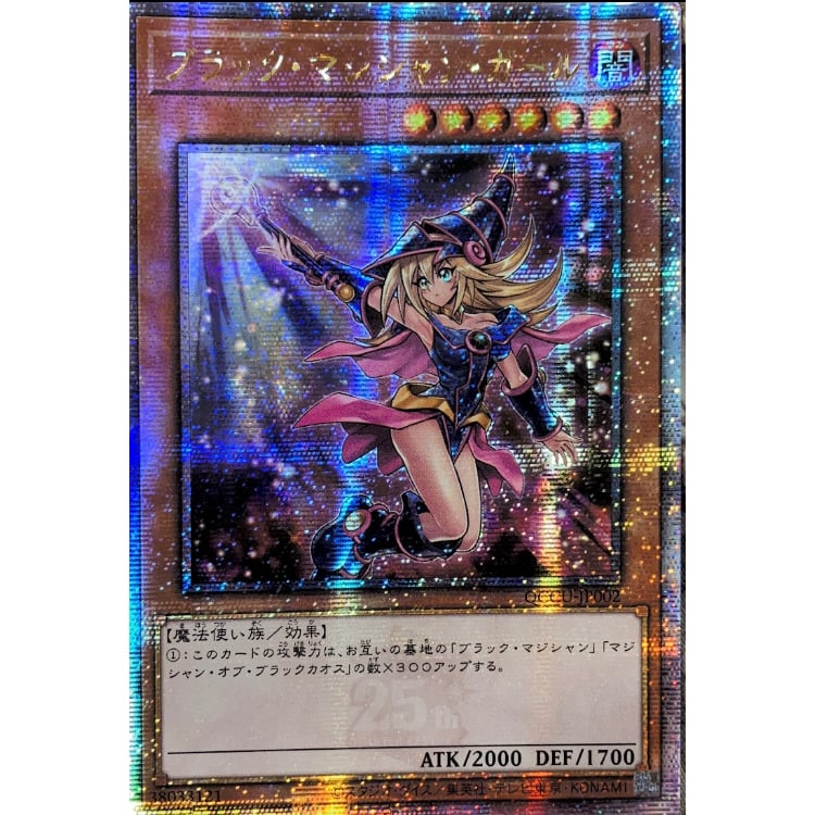 アジア ブラックマジシャンガール 絵違い 25th | Tk2 Card