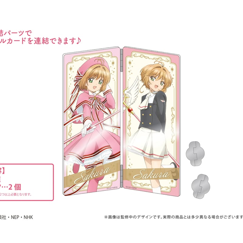 カードキャプターさくら クリアカード編 くっつくアクリルカード
