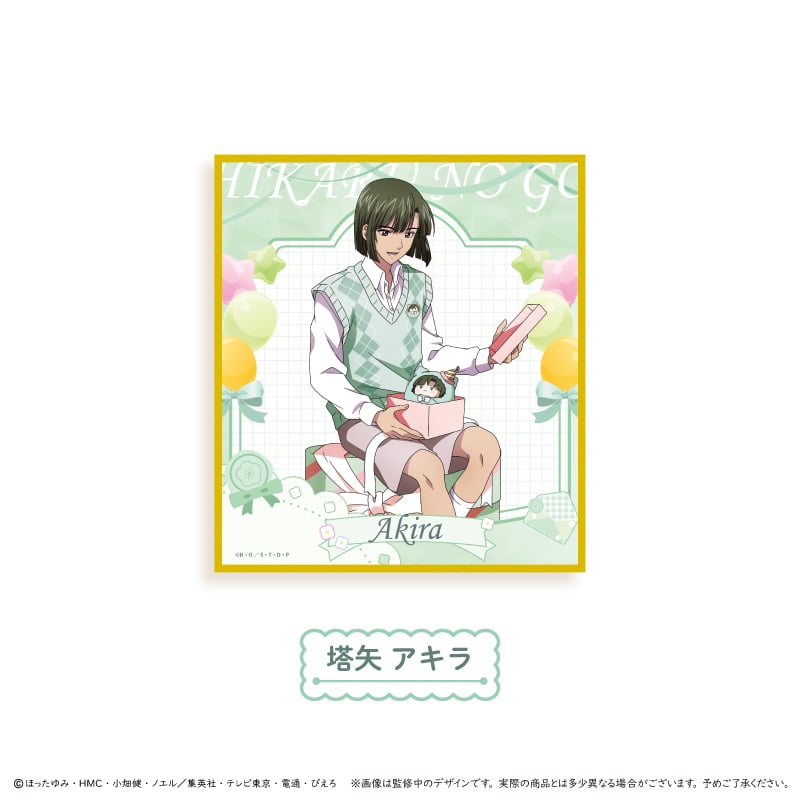 ヒカルの碁 アクリル色紙 パーティー ver. 塔矢アキラ | TAPIOCA online