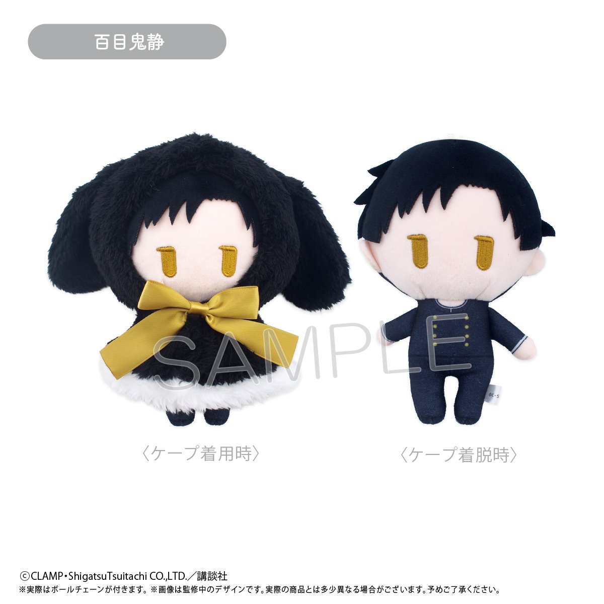 xxxHOLiC ケープたぴぬい | TAPIOCA online shop｜アニメグッズの公