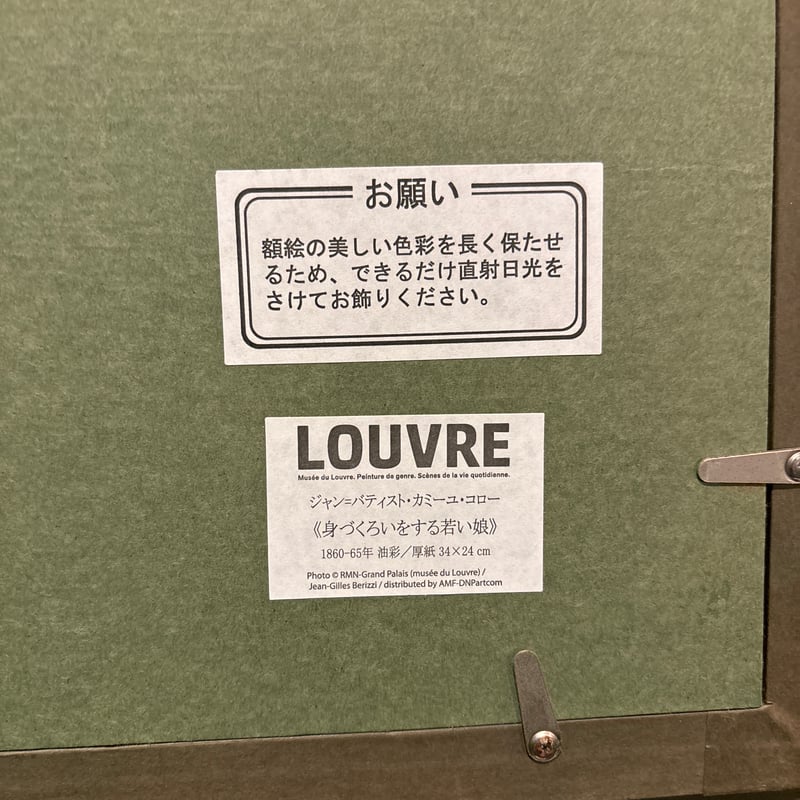 カミーユ・コロー 「身づくろいをする若い娘」 女性肖像画