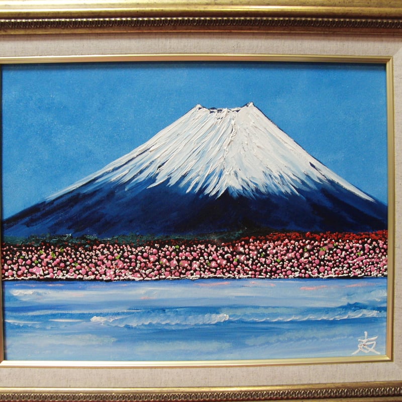 ≪国美協≫TOMOYUKI・友之、『富士山(春)』、油彩画、F6号：40,9×31