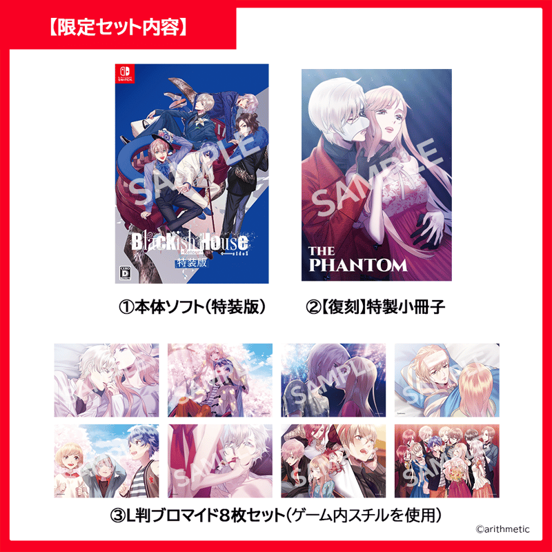 Blackish House ←sideZ -Retour- はにーしょっぷ特装版セット |