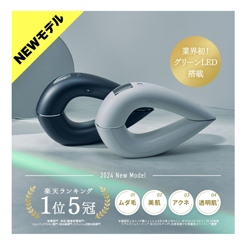 STELLA（ステラ）BEAUTE IPL&LED光美容器（脱毛器） | CommuNekko