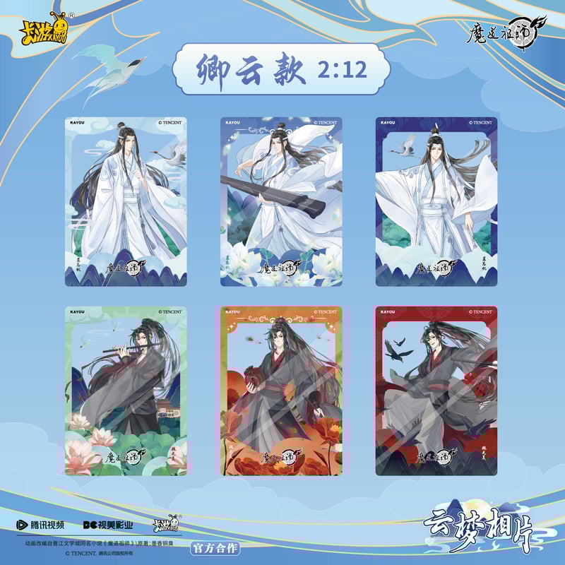 魔道祖師 飛花甘露 後半特典 クリアブロマイド全種セット ラジドラ魔道