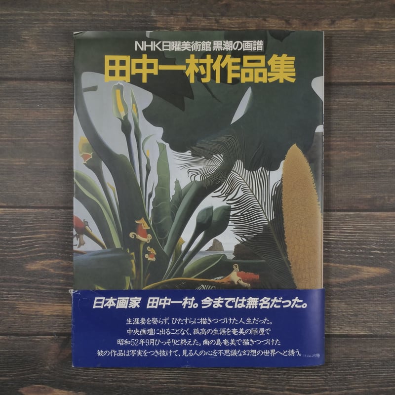 洋画/黒田進 作品『百二十五の眠りの中から』