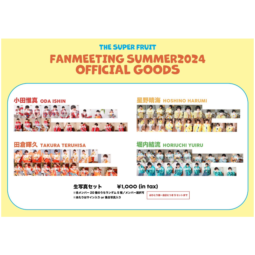 THE SUPER FRUIT – 東名阪ファンミーティングSUMMER2024 –」生写真