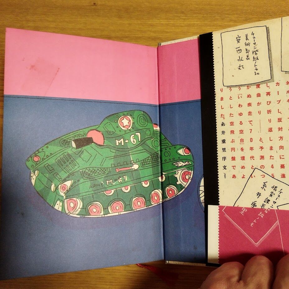 嵐山光三郎「チューサン階級のノトモ」初版 昭和59年 Amazon.co.jp