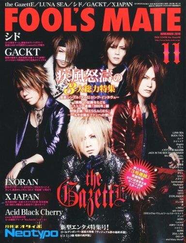 FOOL'S MATE (フールズメイト) 2010年 11月号(No.349