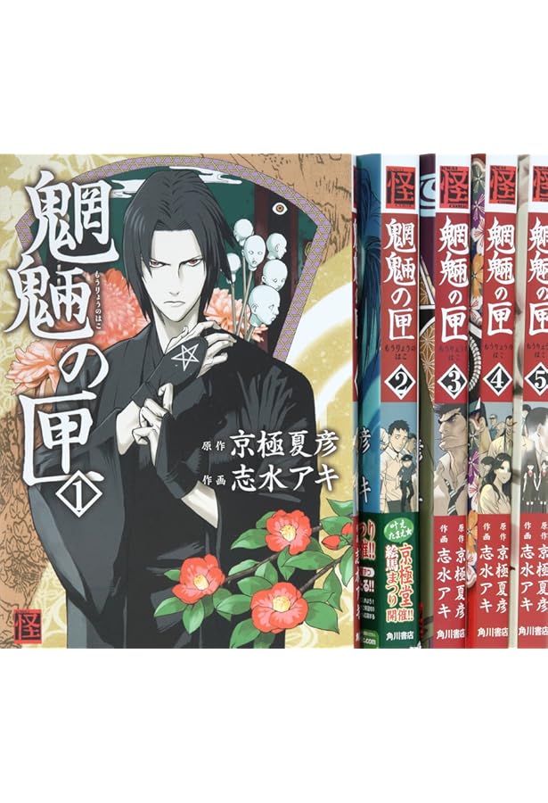 鉄鼠の檻 コミック 全5巻セット |本 | 通販 | Amazon