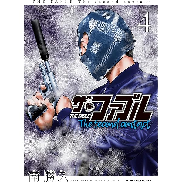 Amazon.co.jp: ザ・ファブル The second contact（1