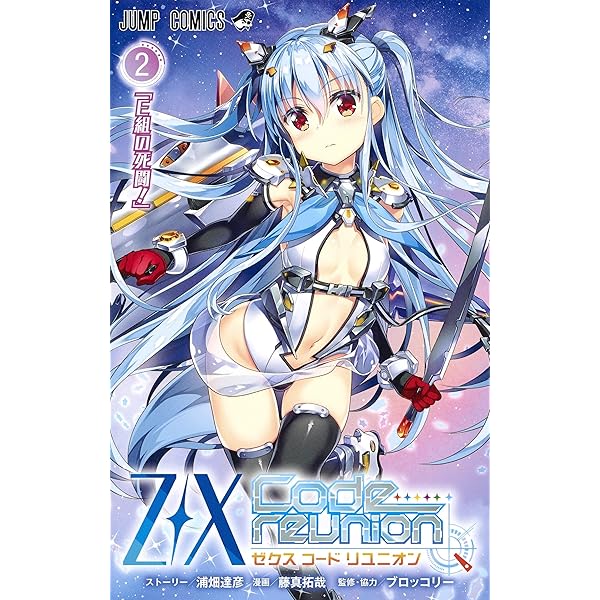 Z/X Code reunion 1 特製デッキ同梱版 | 藤真 拓哉, 浦畑 達彦