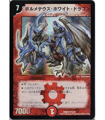 Amazon.co.jp: デュエルマスターズ ボルメテウス・ホワイト・ドラゴン