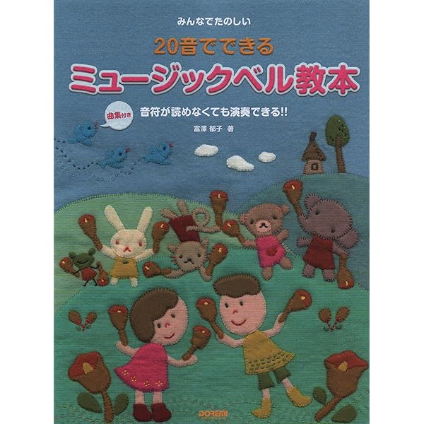 ミュージックベル20音のための クリスマスのうた | 大石 由紀子, 大石