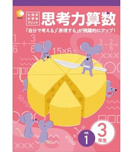 Amazon.co.jp: 小学生のための七田式学習「小学生プリント3年 理科