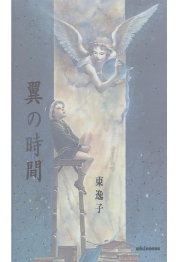 Amazon.co.jp: パッサカリア: 東逸子画集 : 東 逸子: Japanese Books