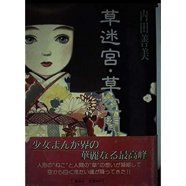 星の時計のLiddell 3 | 内田 善美 |本 | 通販 | Amazon