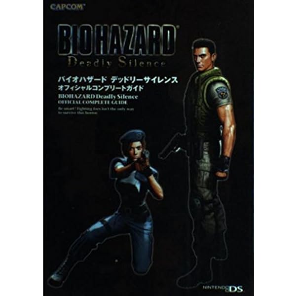 バイオハザードアンブレラ・クロニクルズアートオブアーツ (カプコン