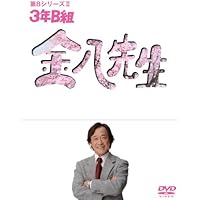 Amazon.co.jp: 3年B組金八先生 第7シリーズ DVD-BOX 2 : 武田鉄矢