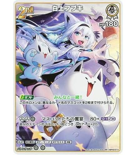 Amazon.co.jp: 白上フブキ RR ダブルレア hBP02-013 クインテット