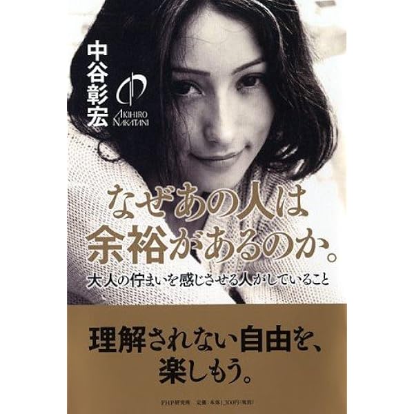 なぜあの人はすぐやるのか | 中谷 彰宏 |本 | 通販 | Amazon