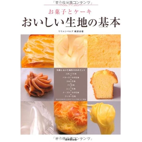 Amazon.co.jp: リリエンベルグのコンフィチュール―素材を生かした