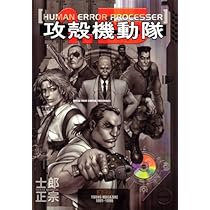 攻殻機動隊 (2) KCデラックス | 士郎 正宗 |本 | 通販 | Amazon