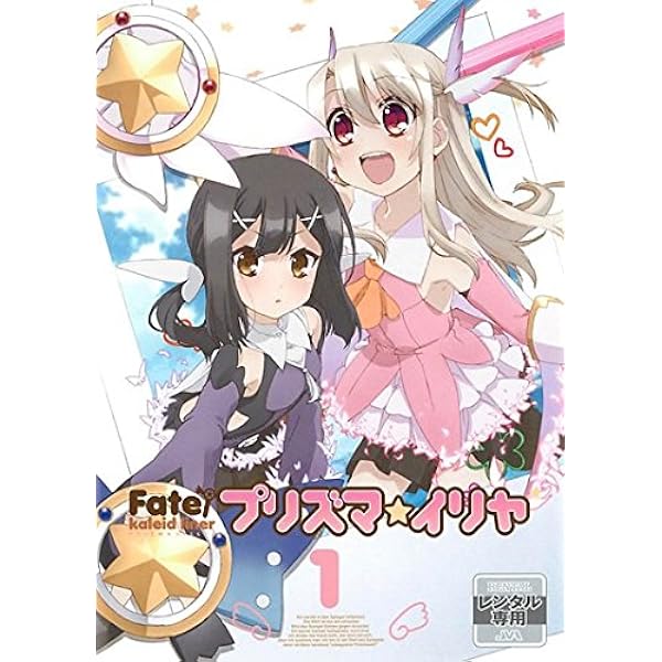 Amazon.co.jp: Fate kaleid liner プリズマ☆イリヤ ツヴァイ