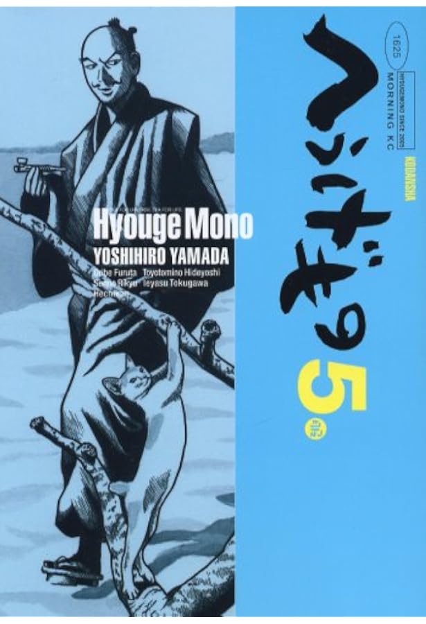 へうげもの(8) (モーニングKC) | 山田 芳裕 |本 | 通販 | Amazon