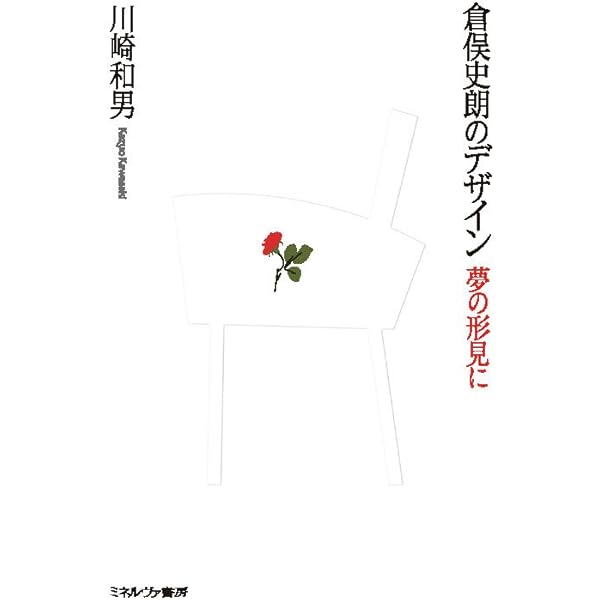 Amazon.co.jp: 未現像の風景: 記憶・夢・かたち (住まい学大系) : 倉俣