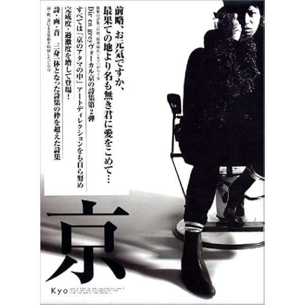 Amazon.co.jp: 自虐斂葬腐乱シネマ(Dir en grey 京詩集) : 京: 本