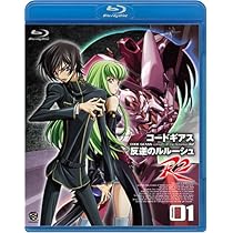 Amazon.co.jp: コードギアス 反逆のルルーシュ R2 volume01 [Blu-ray