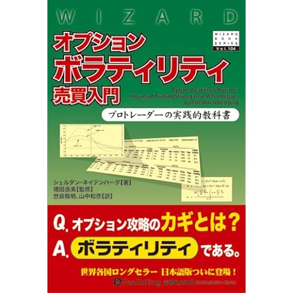 オプション 改訂新版: その基本と取引戦略 | シカゴオプション取引所