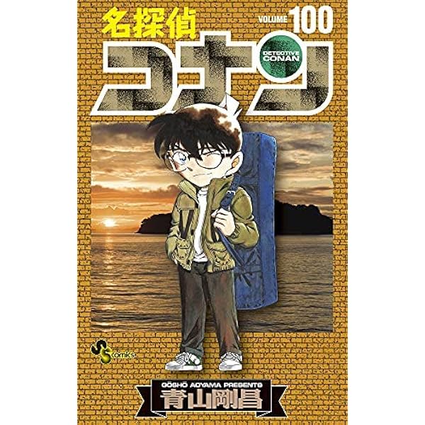 名探偵コナン コミック 1-101巻セット |本 | 通販 | Amazon