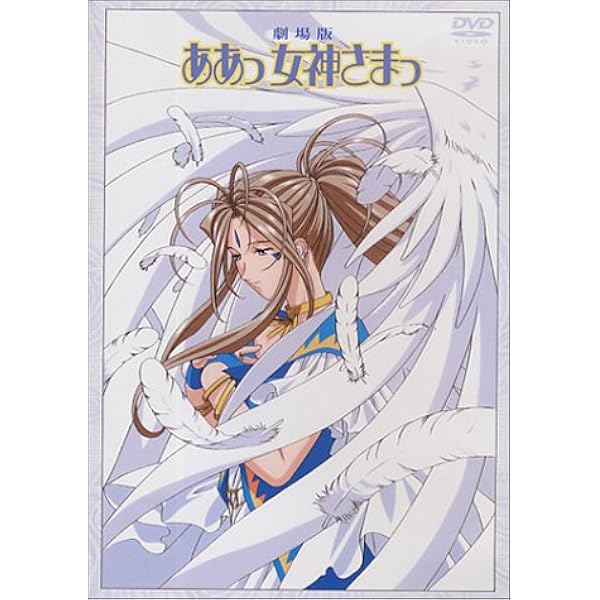 Amazon.co.jp: ああっ女神さまっ OVA コンプリート DVD-BOX (全5作品