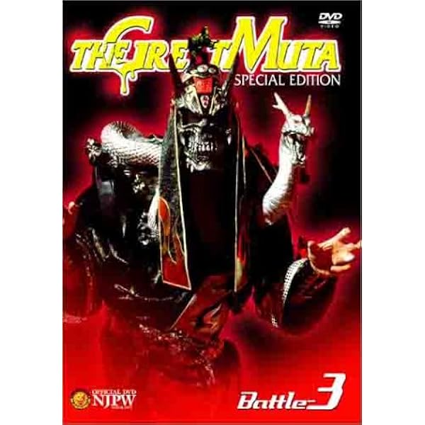 Amazon.co.jp: COMPLETE DVD-BOX THE GREAT MUTA : プロレス, プロレス